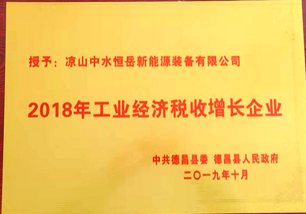 2018年工业经济税收增长企业