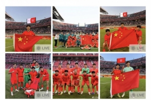U23国家队社交媒体发布庆胜利瞬间：鲜艳五星红旗在风中舞动，兄弟情谊深似海